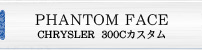 CHRYSLER  300Cカスタム