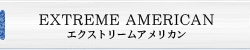 エクストリームアメリカン